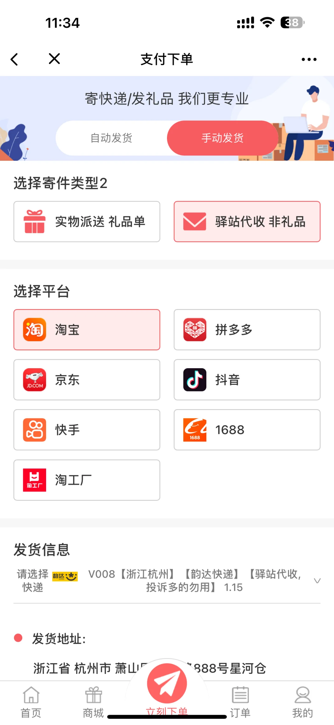 创业项目分享:礼品网分站加盟，礼品网源码