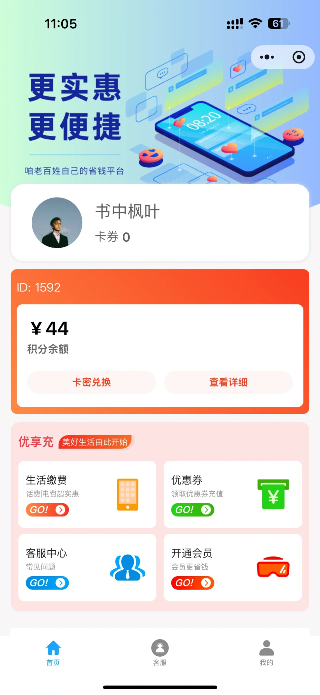 话费充值系统源码小程序×h5×中控