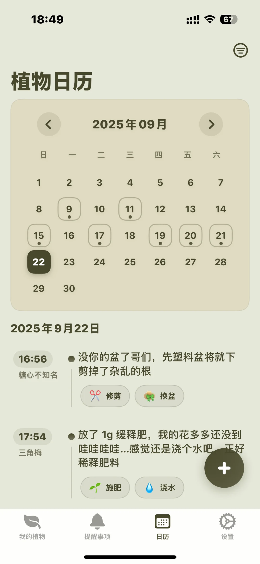 下了一圈植物养护app，发现还是这个好用