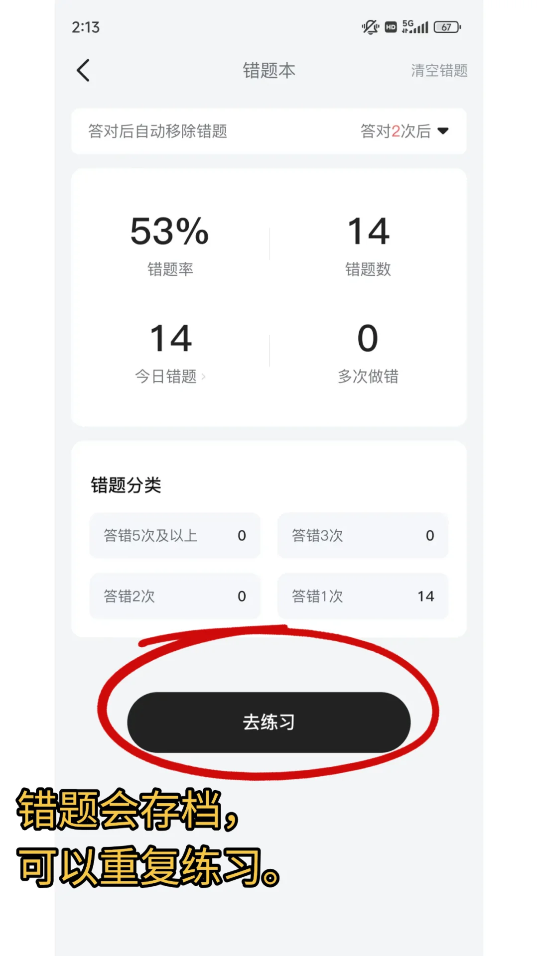 背书刷题请疯狂使用这个APP好吗…