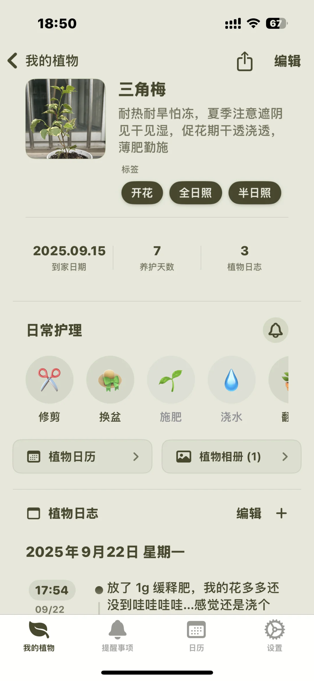 下了一圈植物养护app，发现还是这个好用