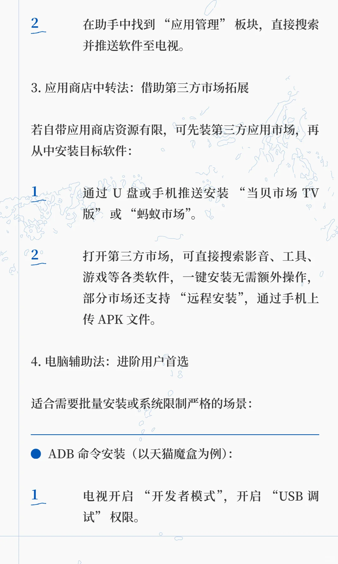 智能电视第三方软件安装全指南