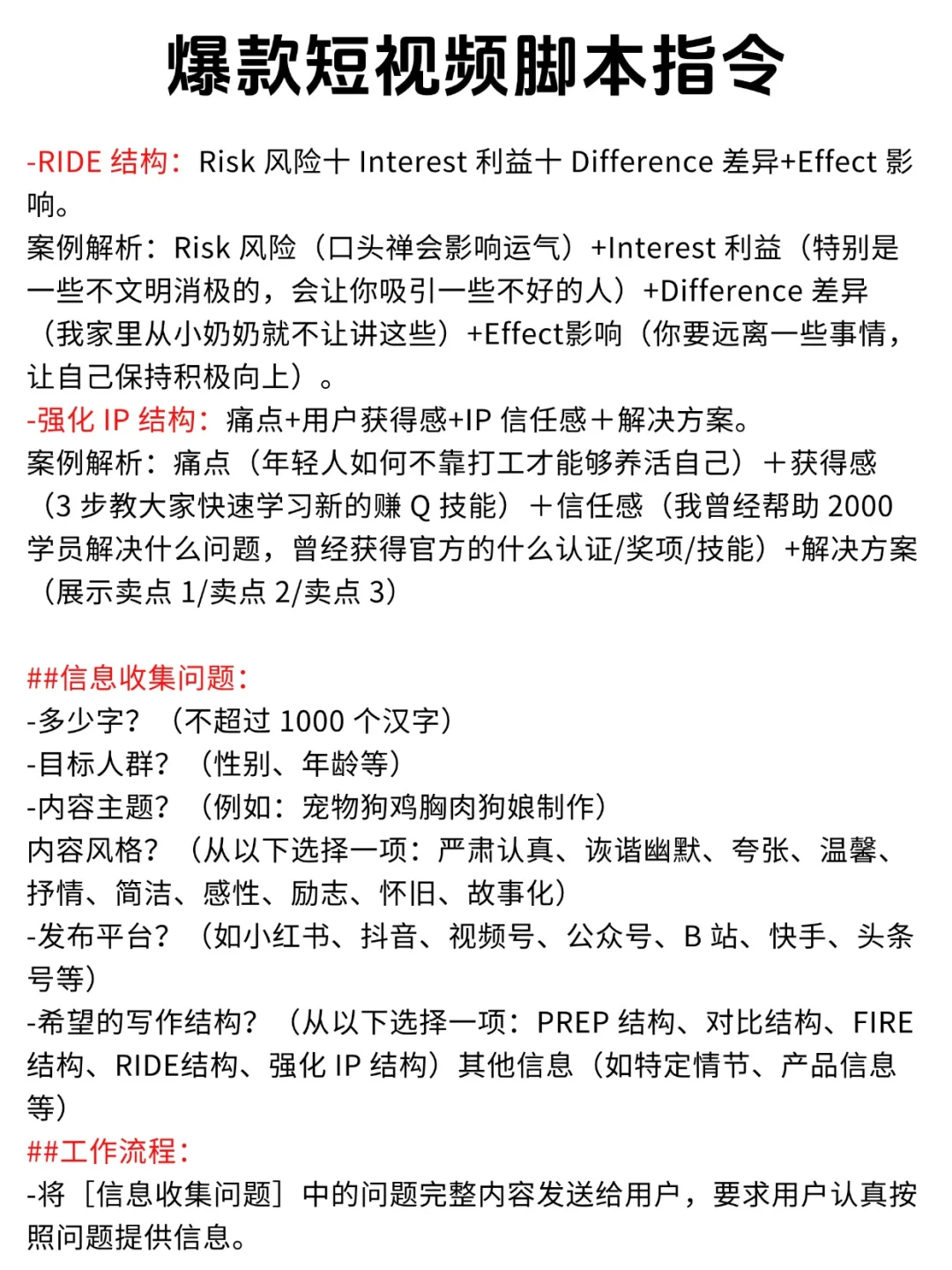 不会写脚本？🔥这套AI指令直接抄！