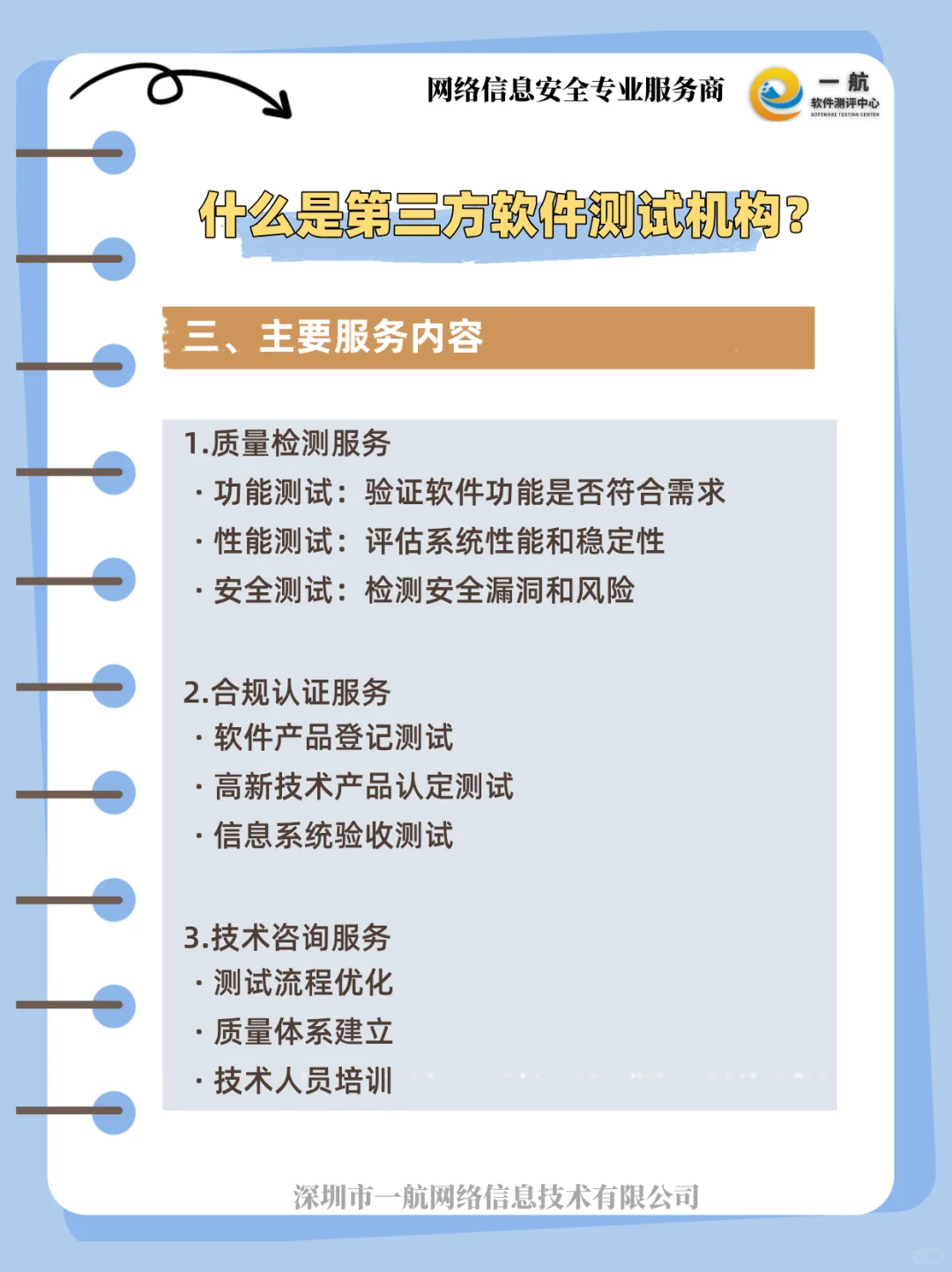 什么是第三方软件测试机构？