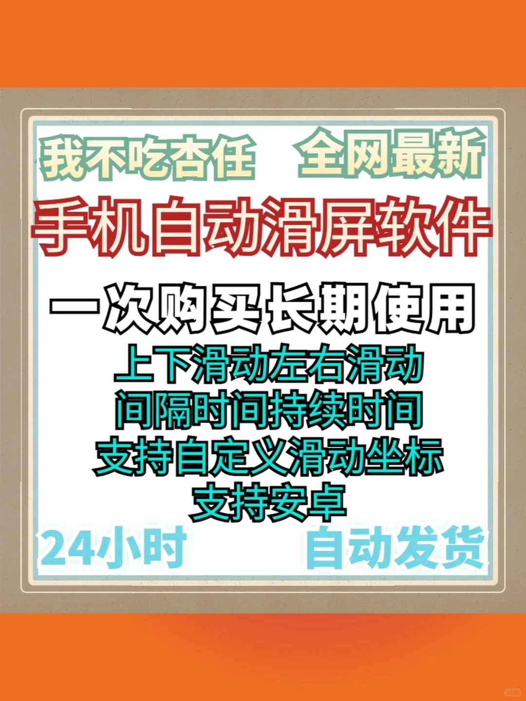 手机自动滑屏软件脚本工具