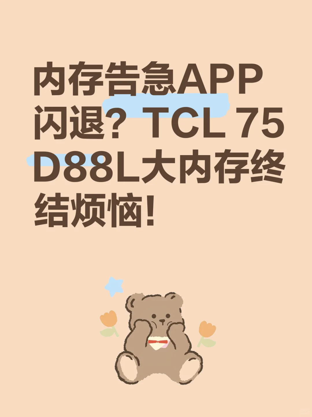 电视总卡顿？超大内存才是硬道理