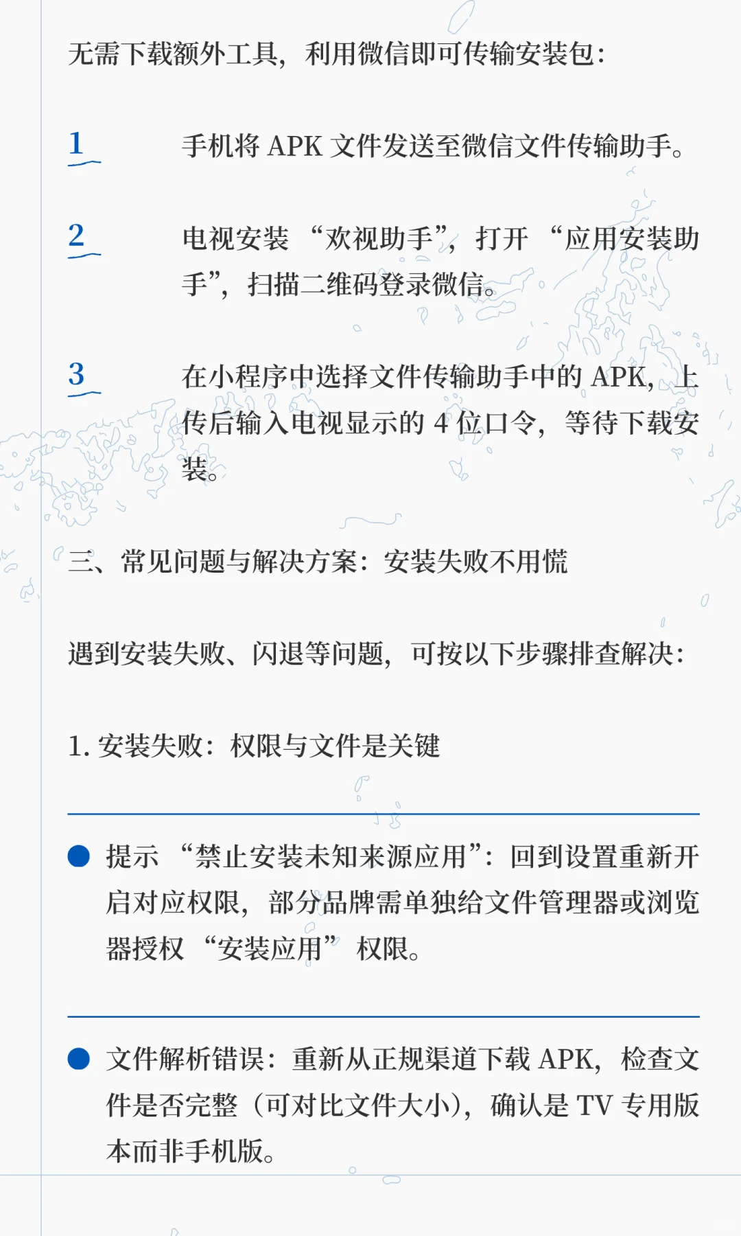 智能电视第三方软件安装全指南