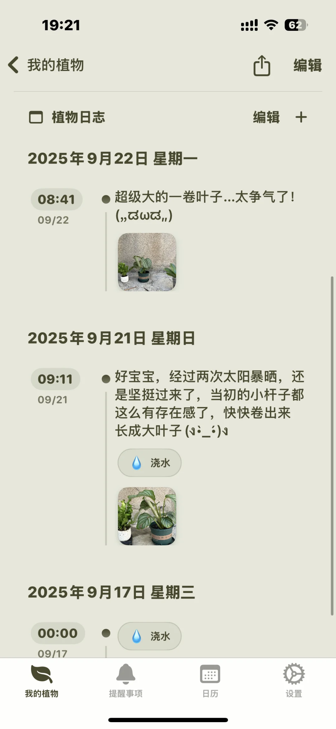下了一圈植物养护app，发现还是这个好用