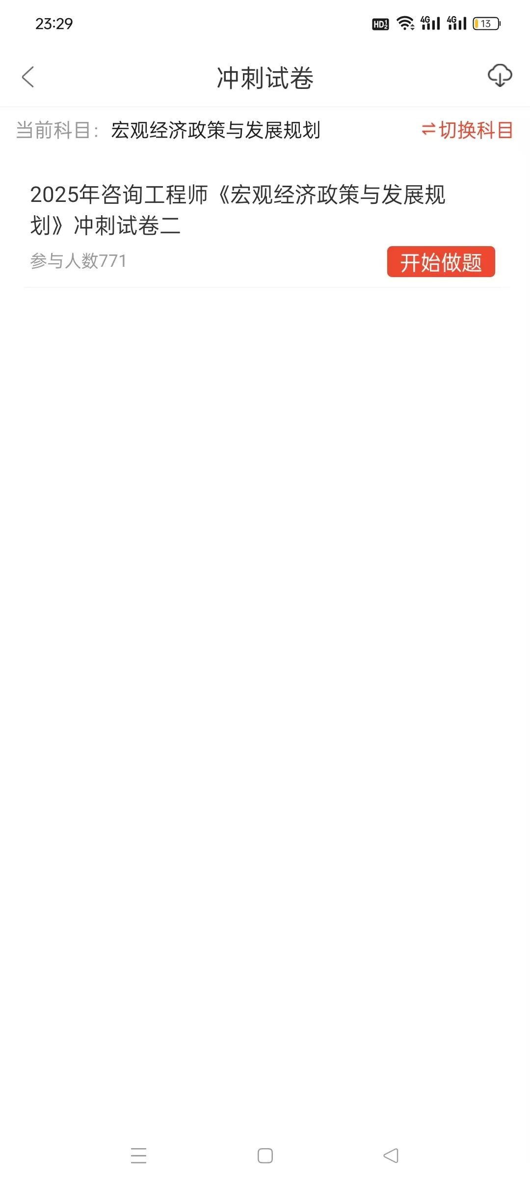 25咨询工程师，请锁死这个app