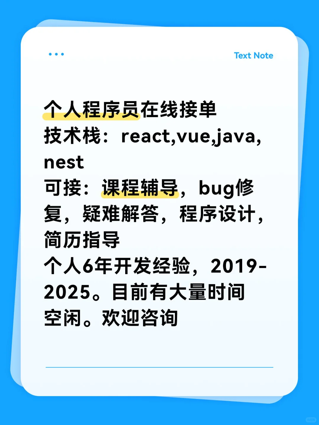 程序员在线兼职