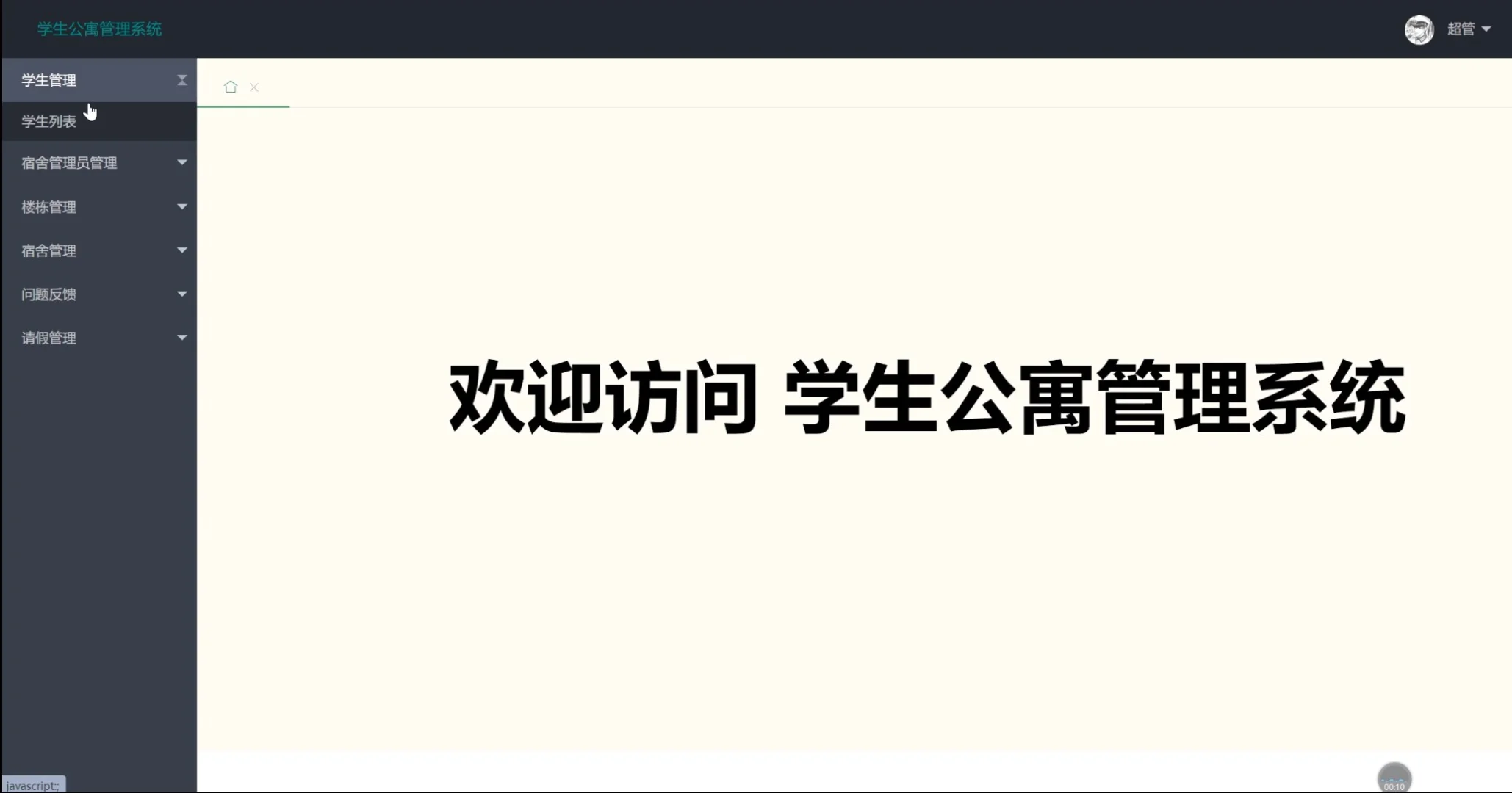 javaweb项目源码 宿舍管理系统