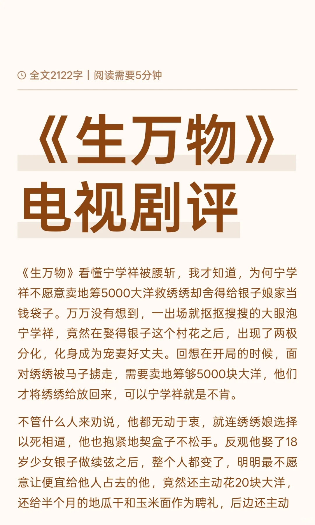 《生万物》电视剧评