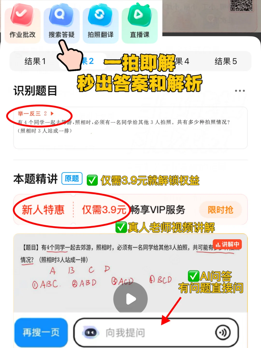 🔥逆袭秘籍｜普通娃变小学霸的宝藏APP