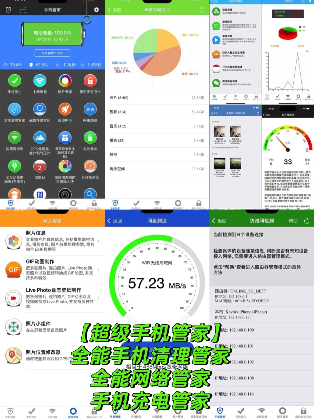 苹果手机管家哪个好用