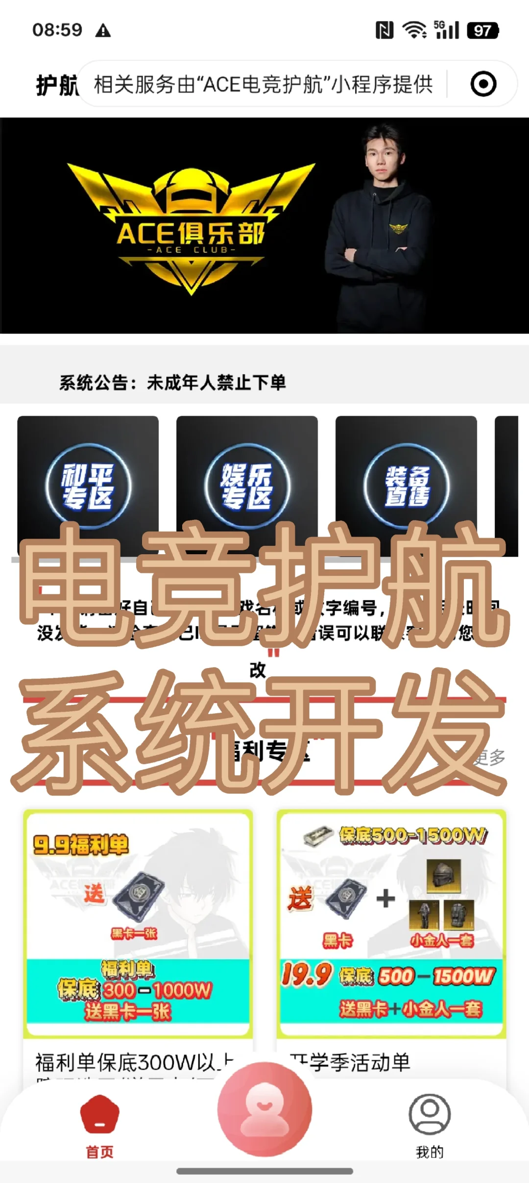电竞护航小程序APP开发