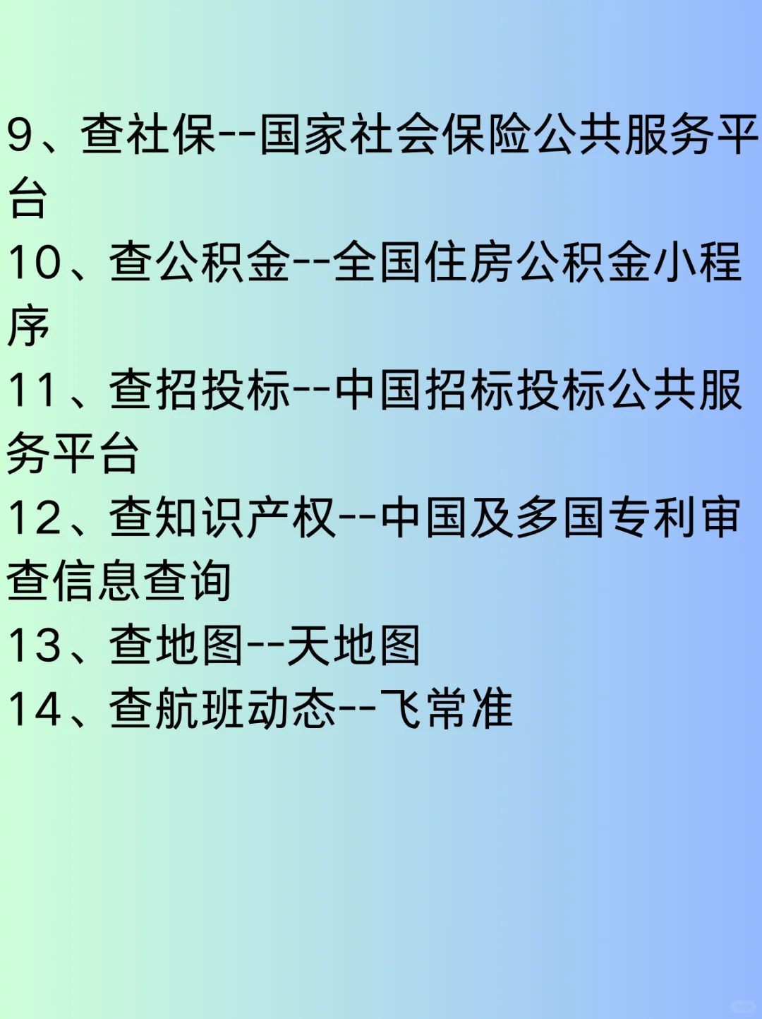 生活中常用的25个网站，有需要的可以码住
