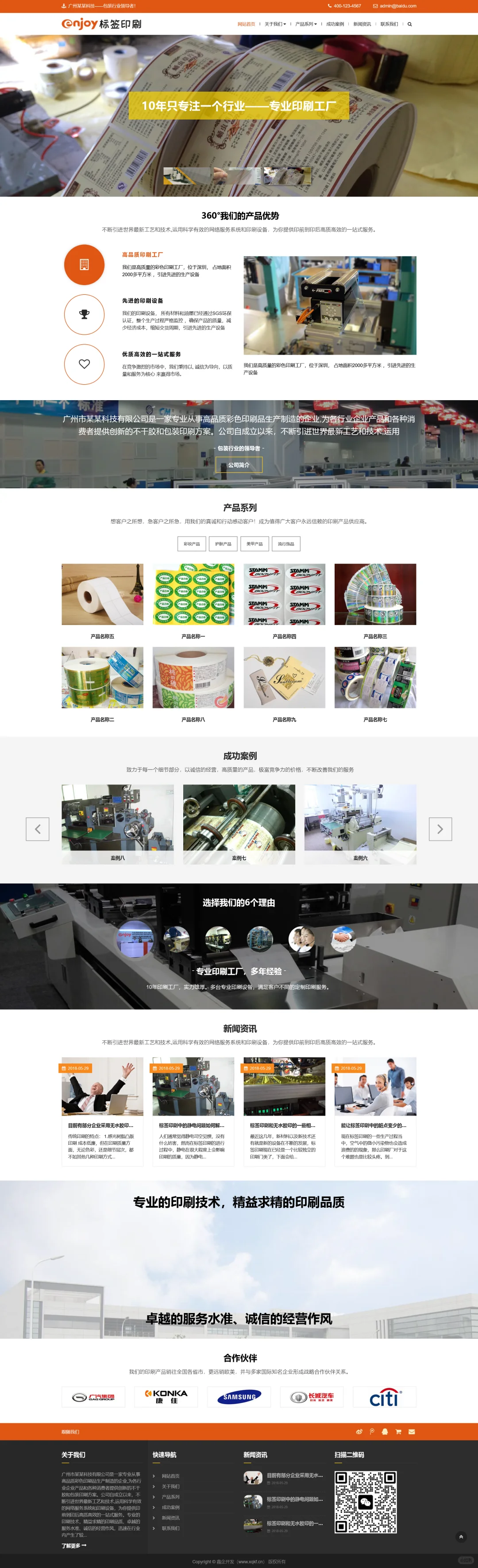 响应式防伪标签彩色印刷品类网站源码模板88