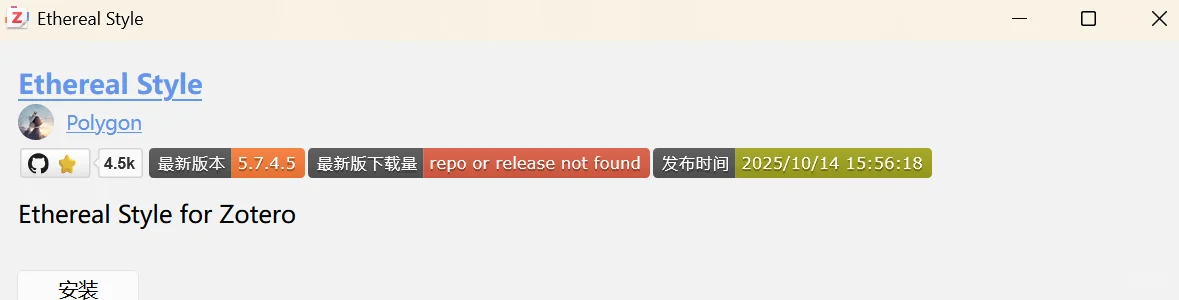 求助zotero插件安装！！