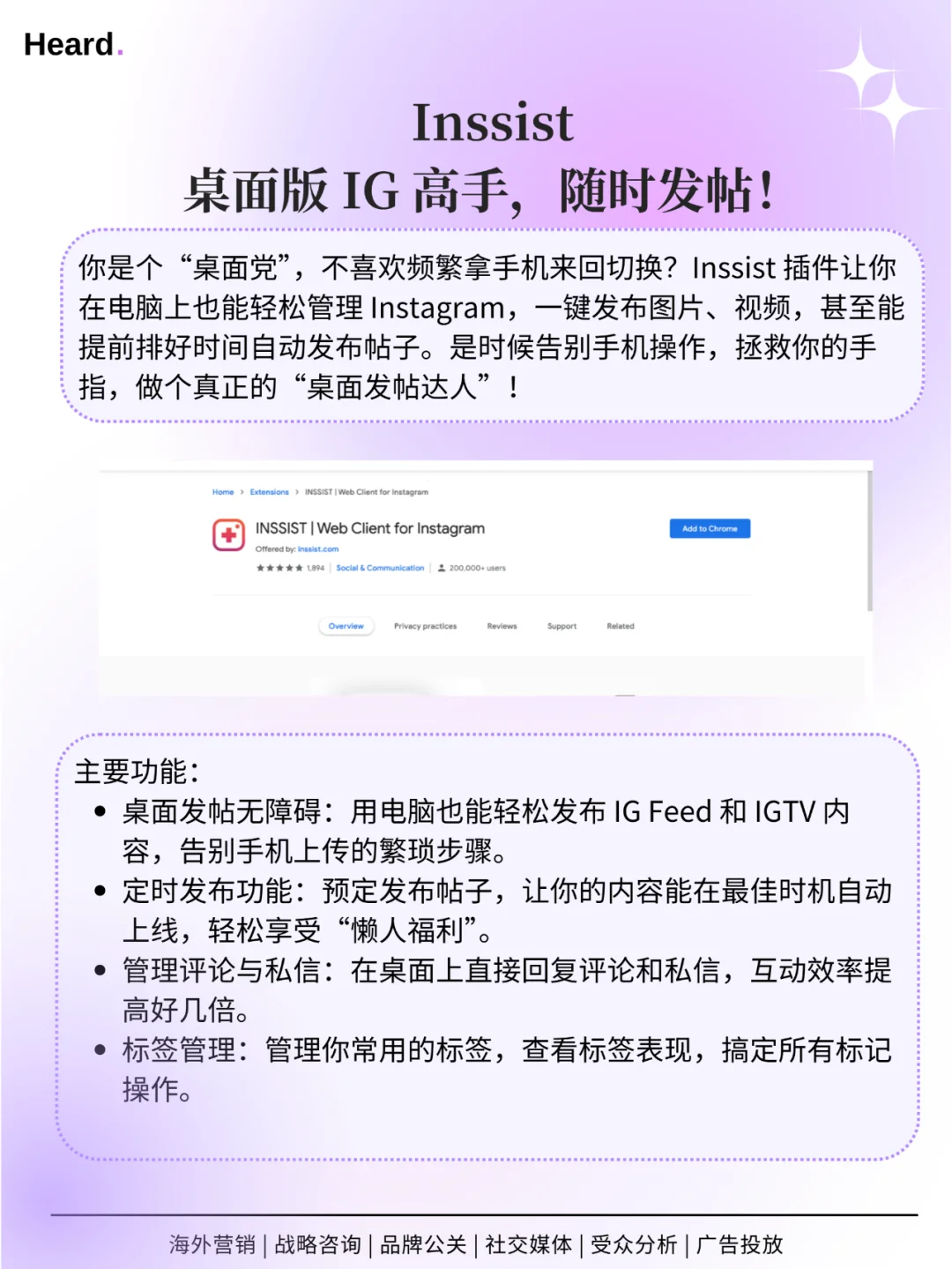 五款 Instagram 营销插件,效率翻倍!