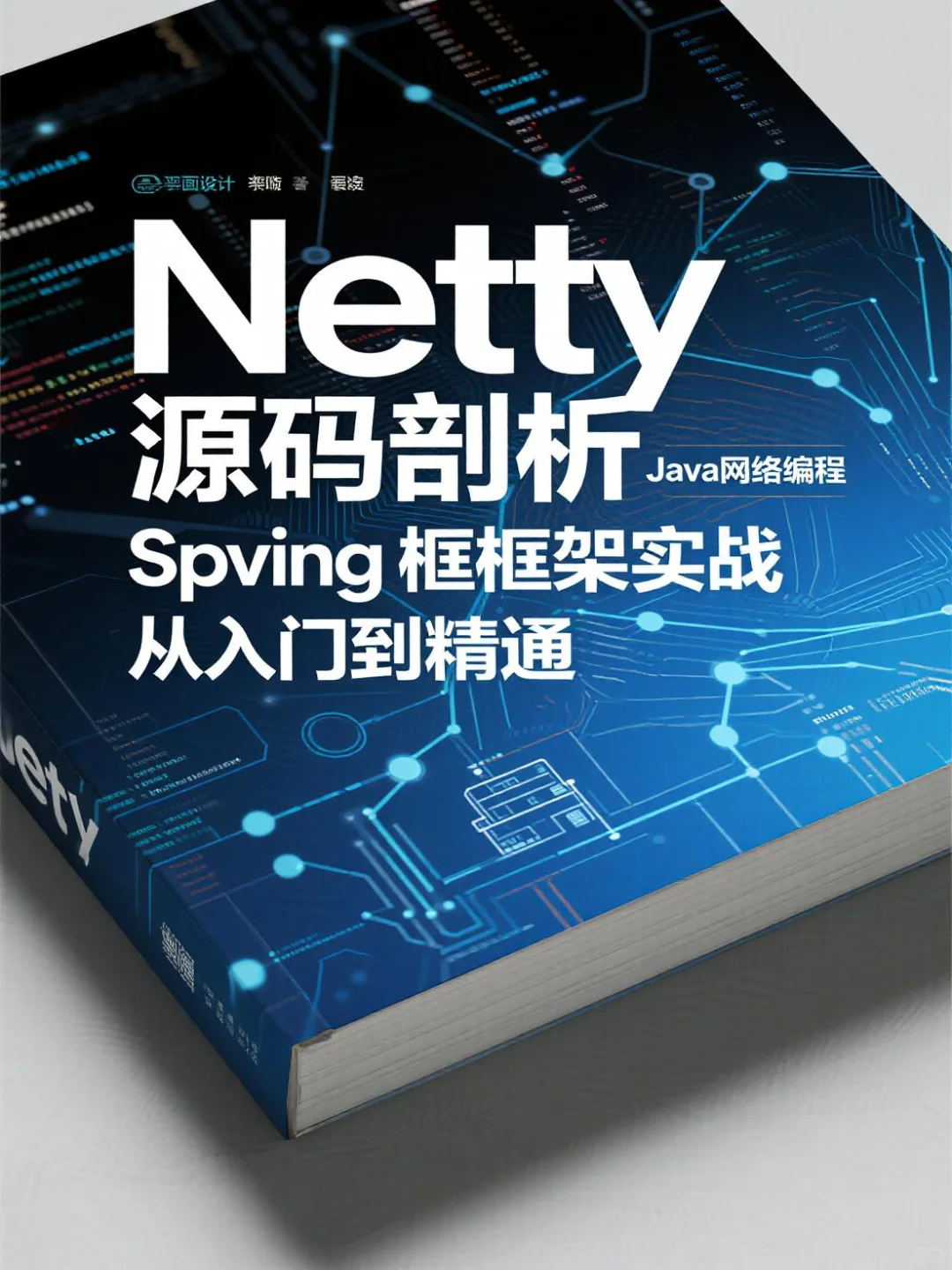 啃透Netty源码！我靠这个拿下3次面试