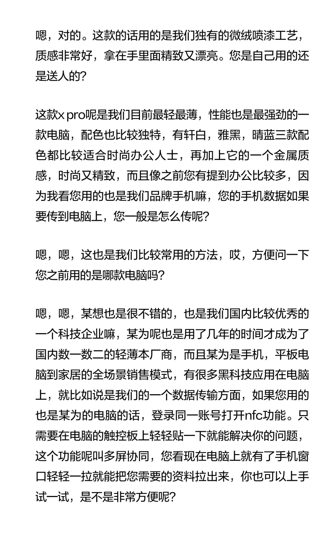 某为达人脚本（自编，通过率蛮高的）