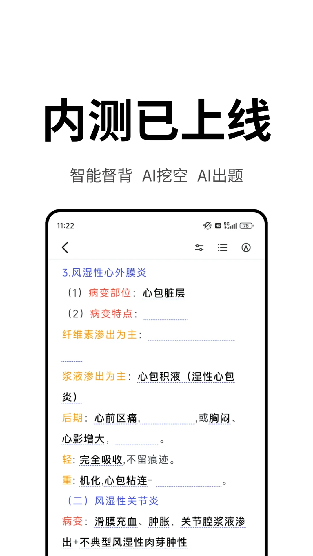 背书刷题请疯狂使用这个APP好吗…