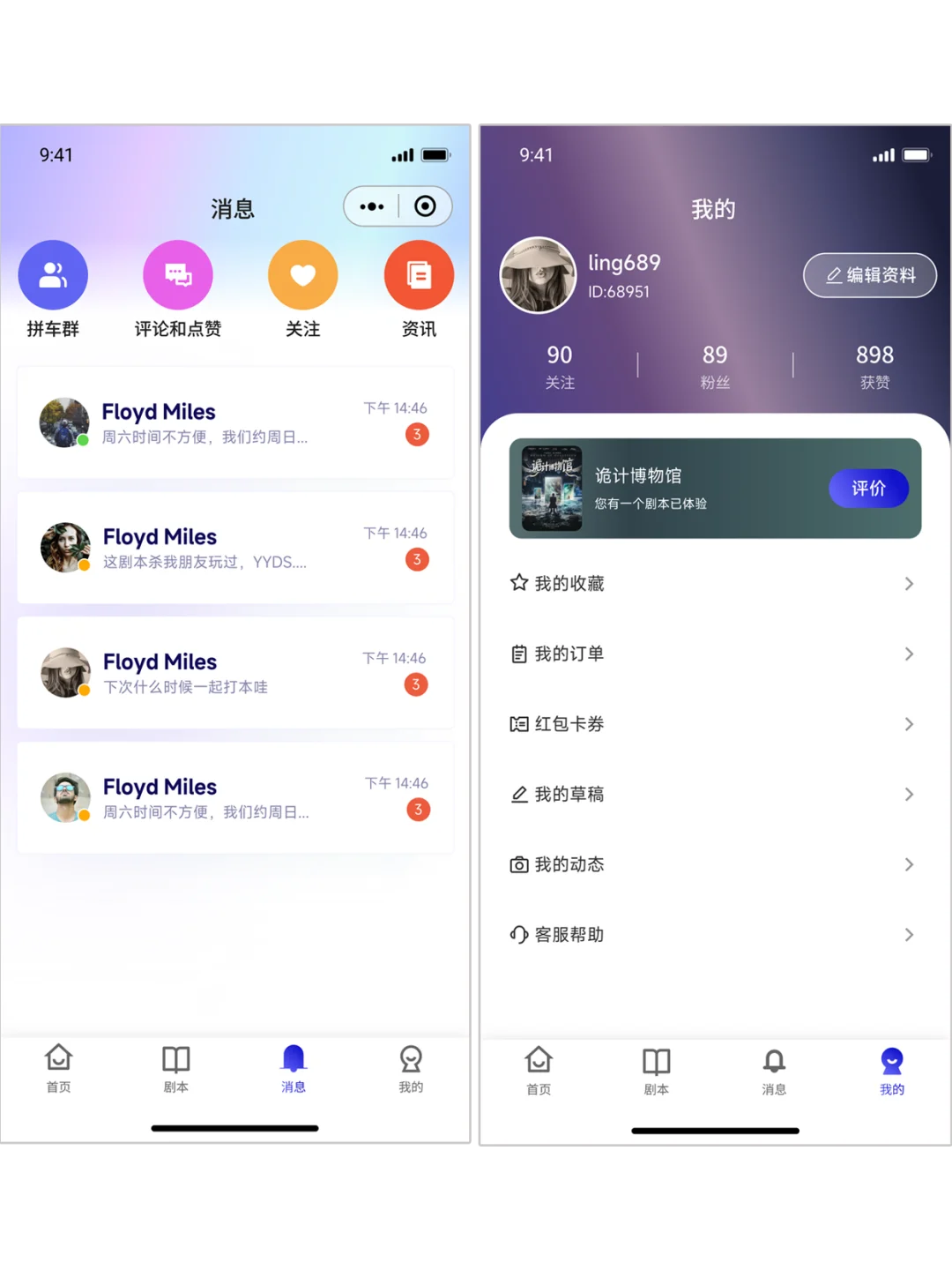 5.5w接了个剧本杀app软件开发