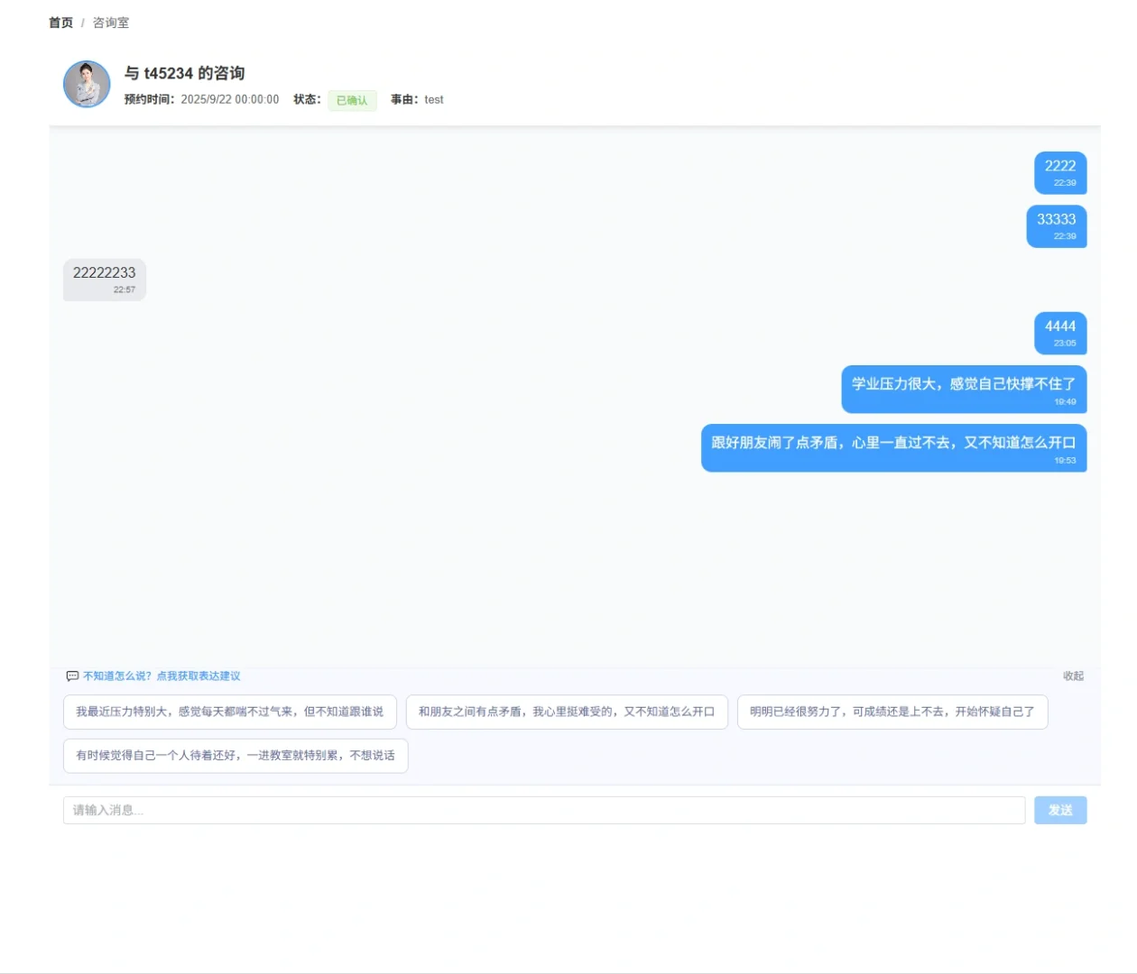 校园心理健康服务平台