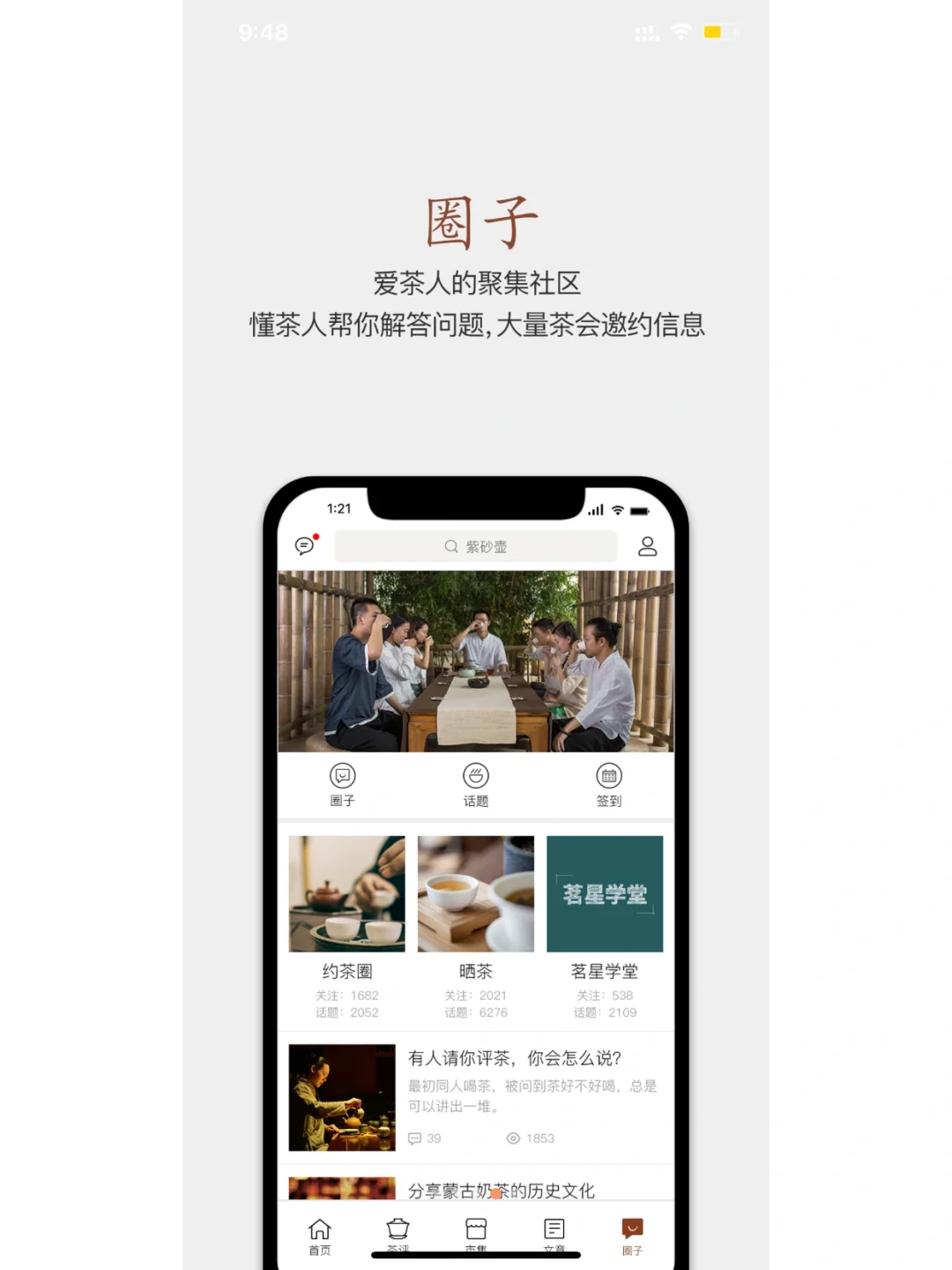 了解茶文化的APP