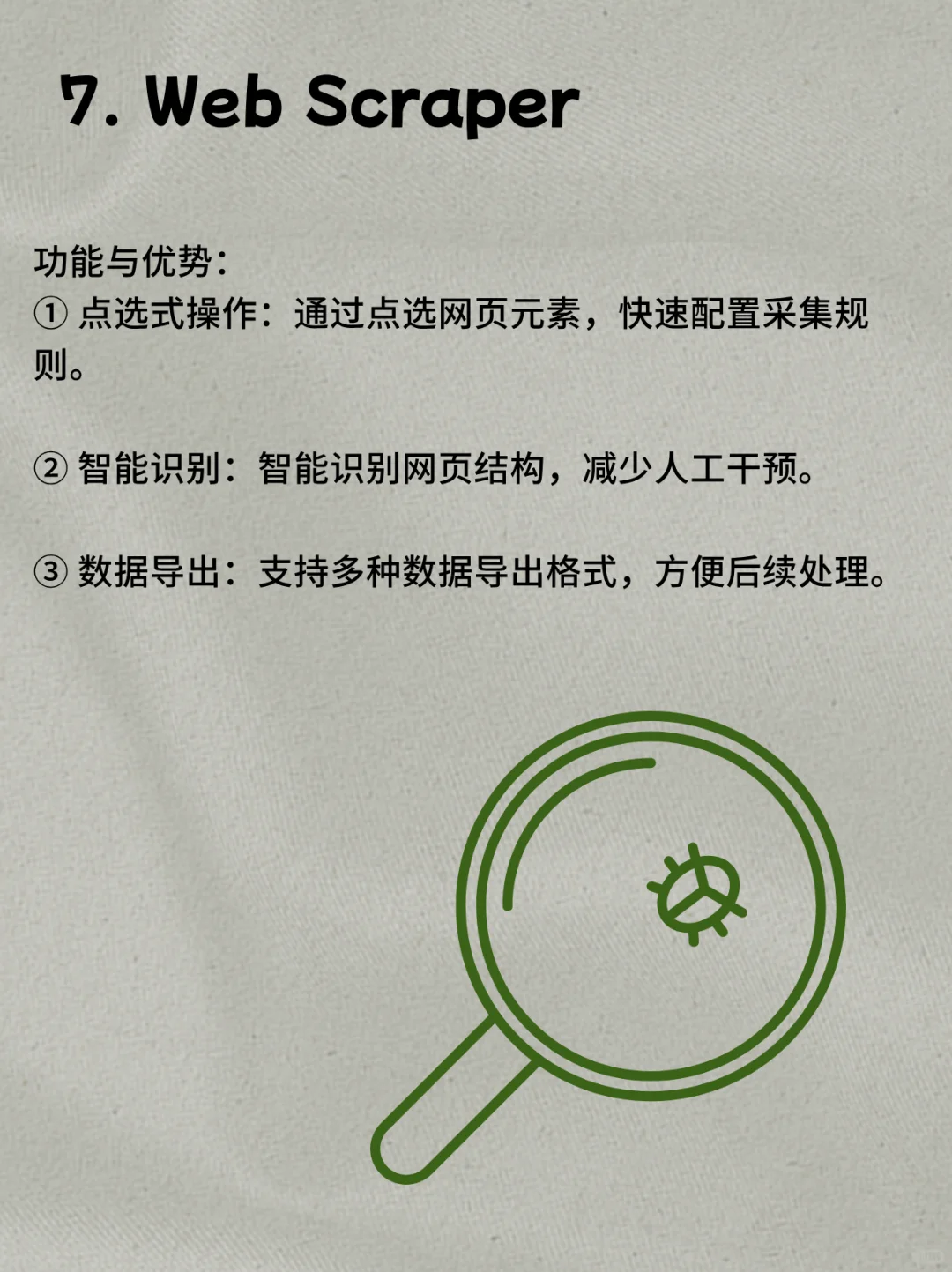 这7个高级爬虫软件真的太强了！🤩