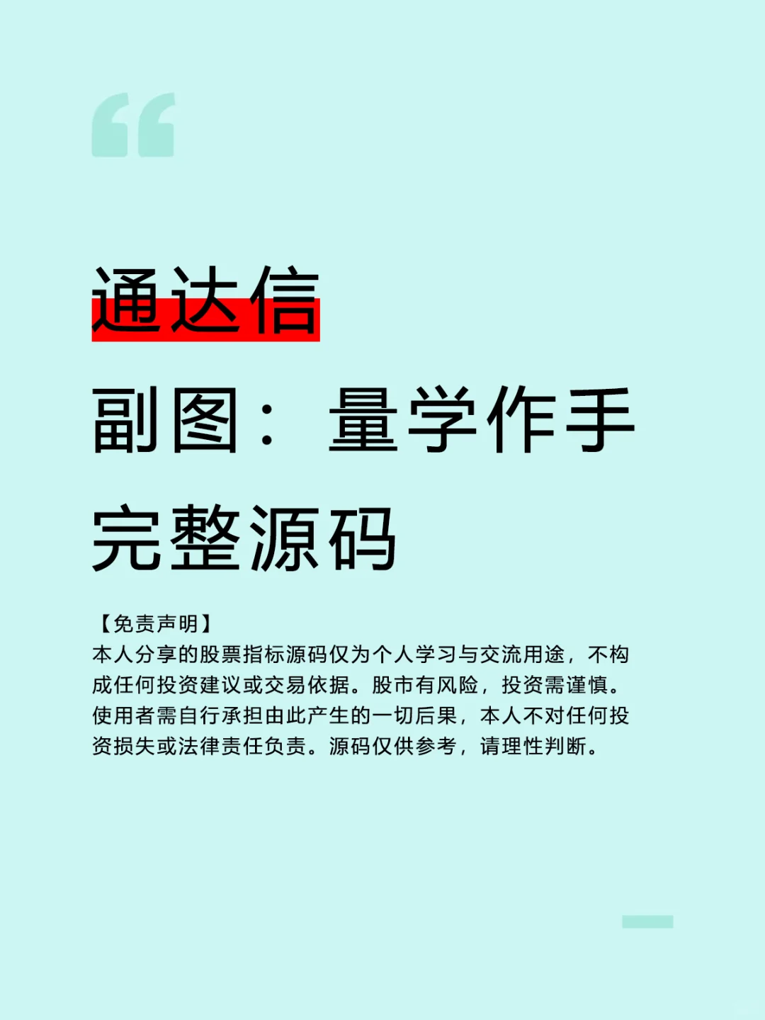 副图 量学作手