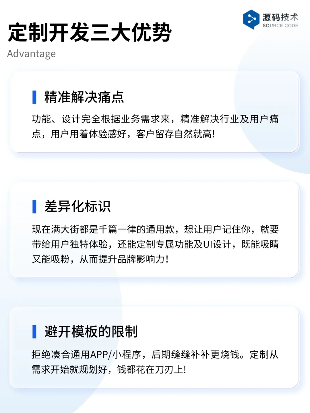 定制小程序优势在哪里