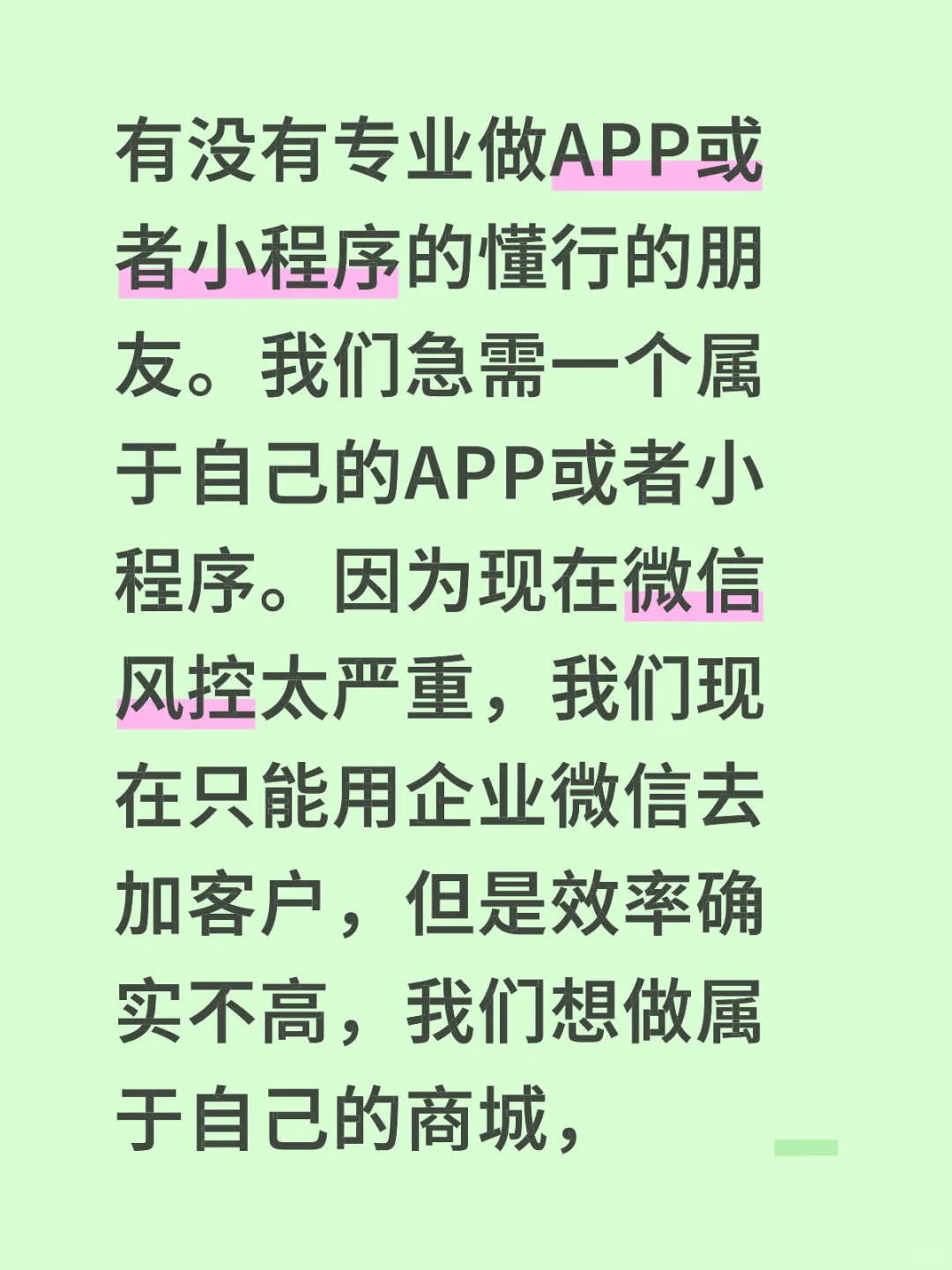 有没有真正懂APP或者小程序的朋友？