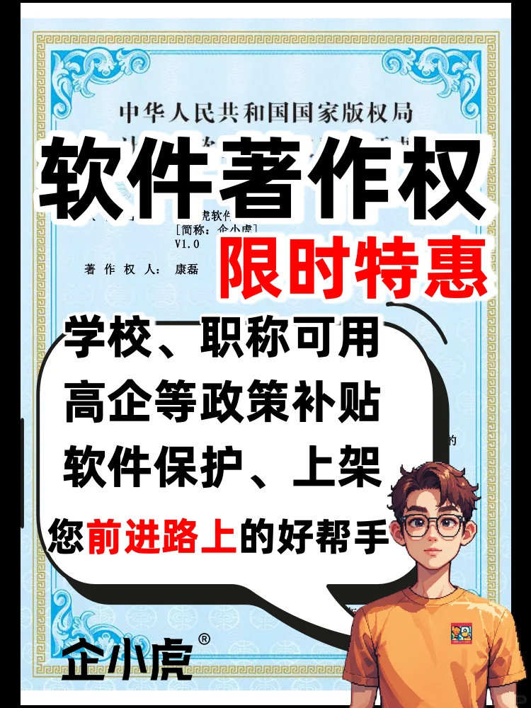 软件著作权-所有申请问题随时咨询