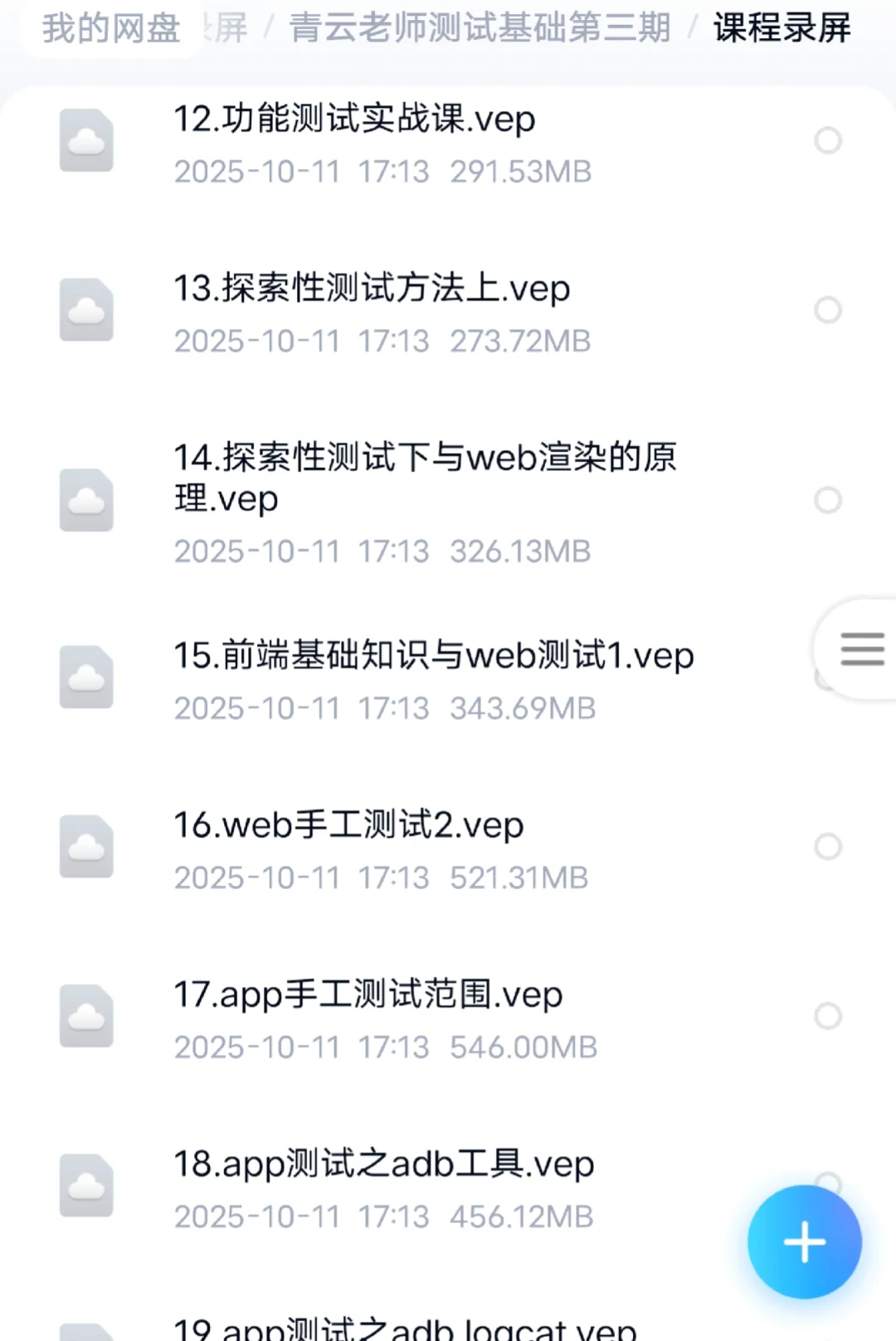 软件测试课程资源,项目以及学习源码分享