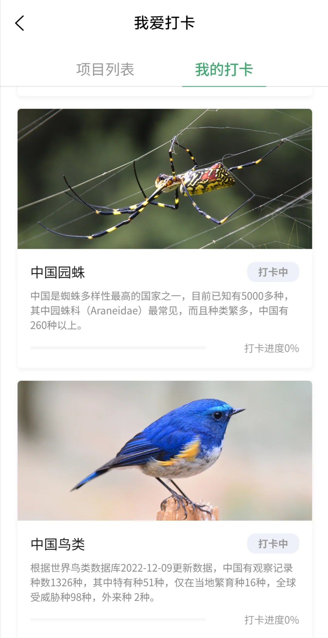 安利一款自然观察管理APP——加新笔记