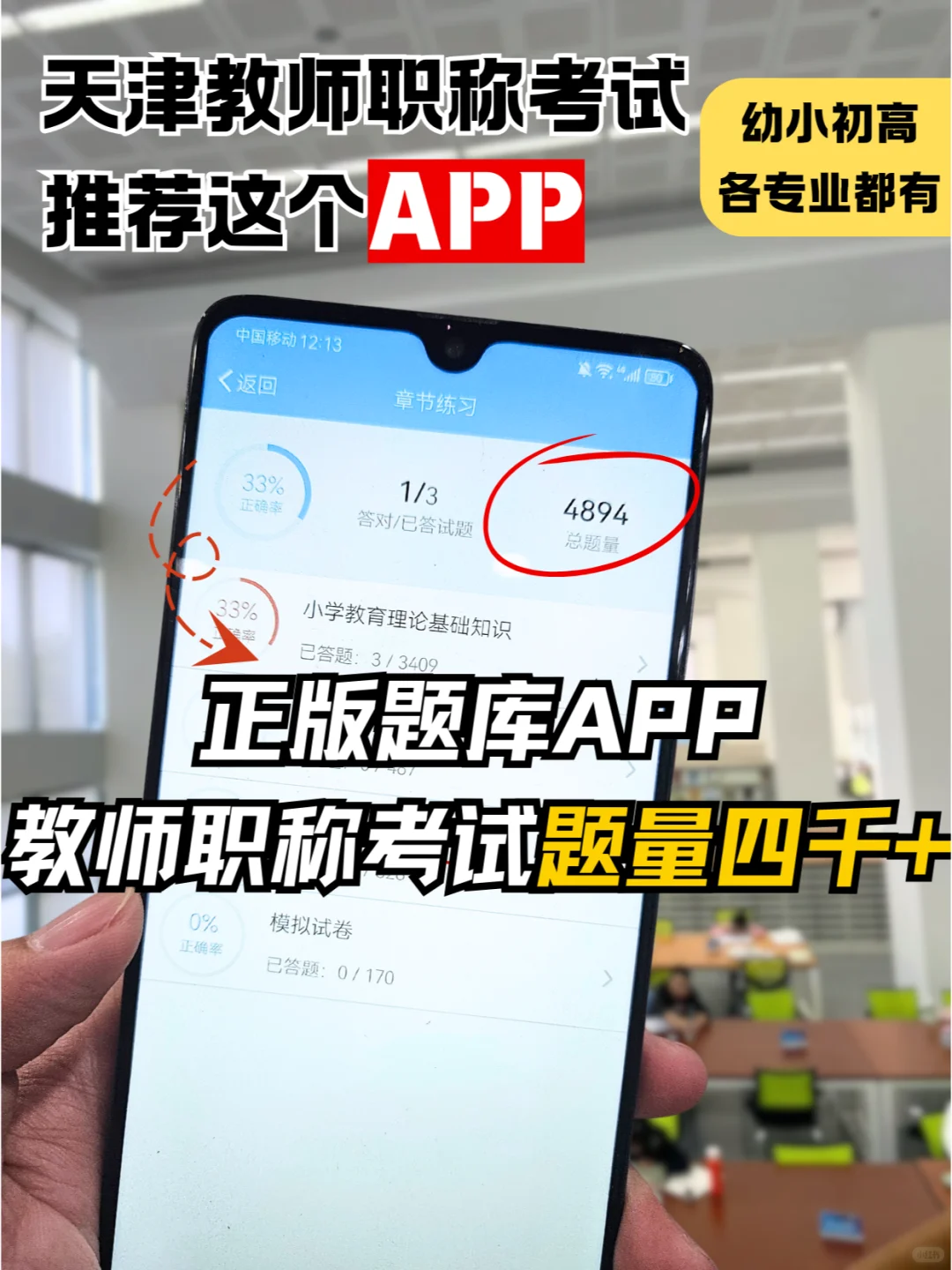 天津教师职称考试😭刷这个题库App