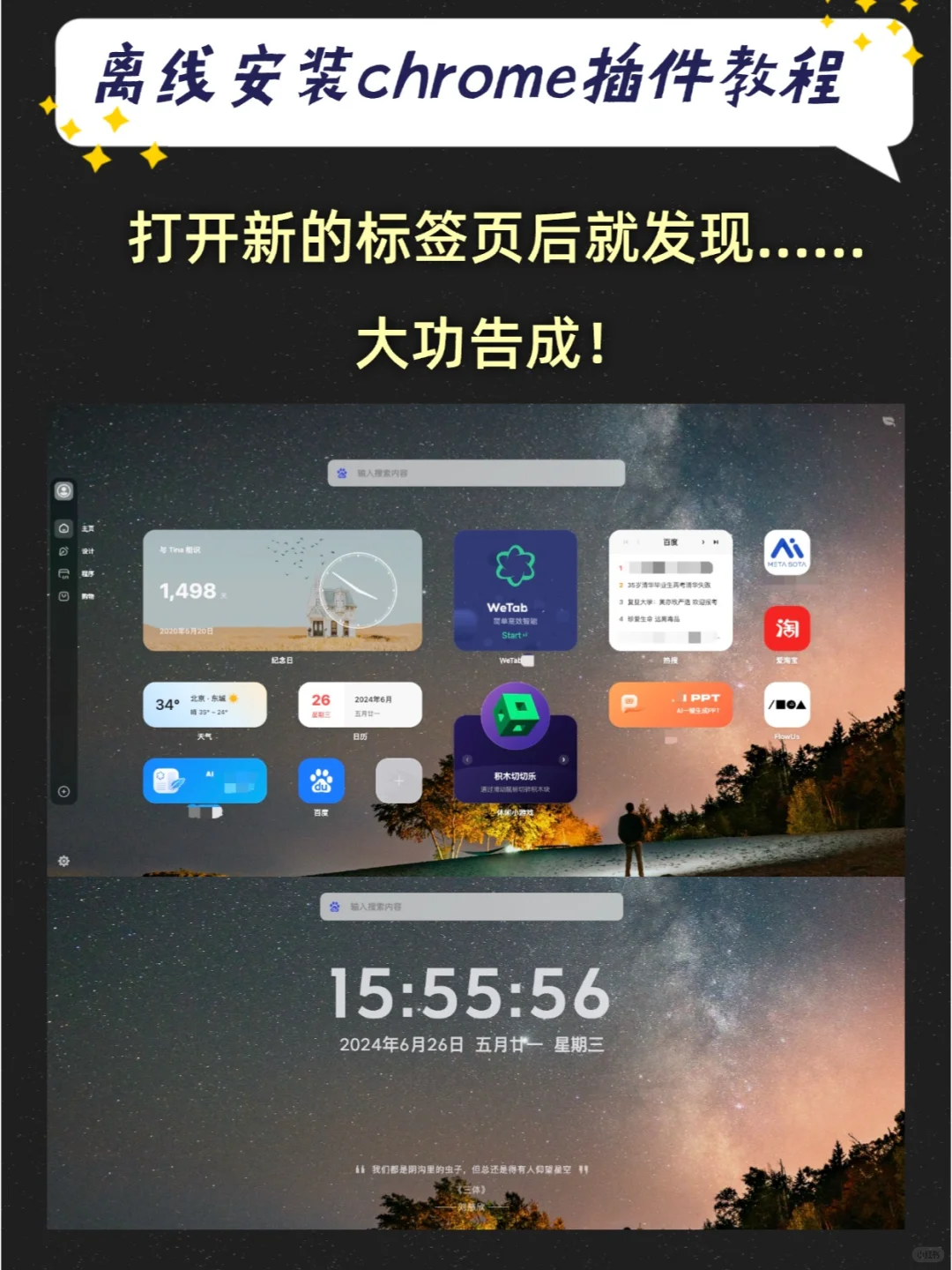 浏览器插件怎么安装？教程来啦！