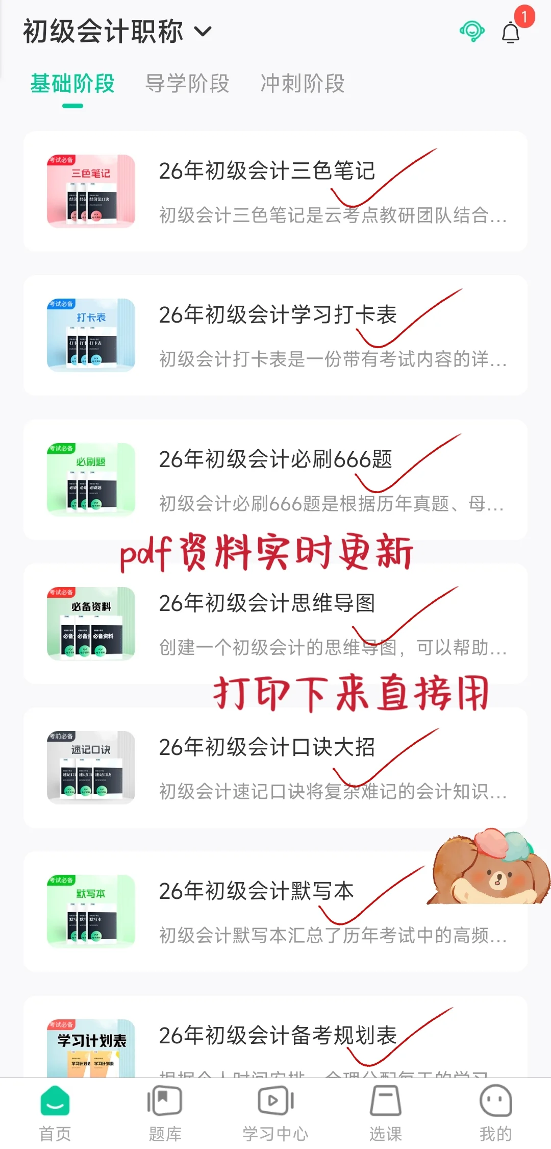 26初级会计,请死磕这个app,简直赢麻了啊