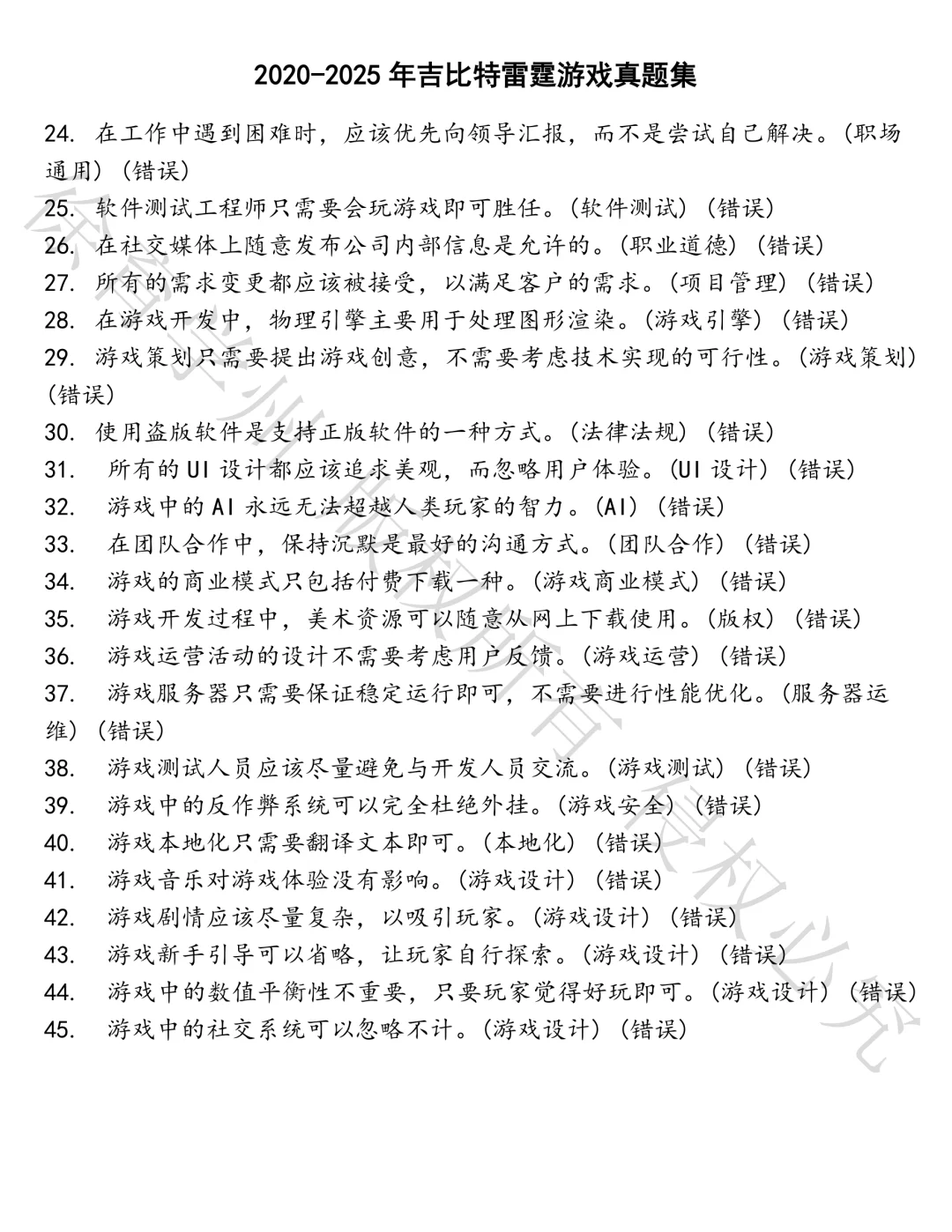 吉比特雷霆游戏笔试题库汇总