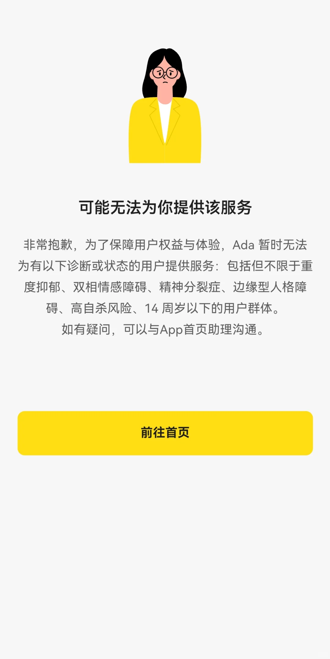 抑郁症被APP拒绝了