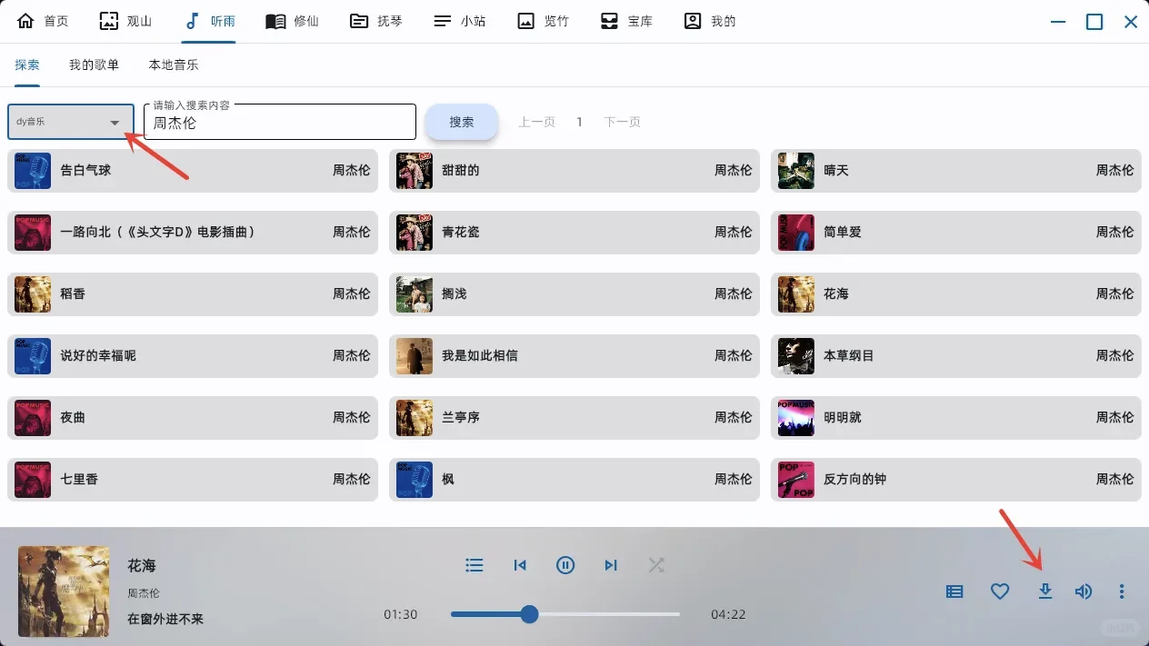 🔥 吾爱论坛又出封神之作！PC端全能聚合