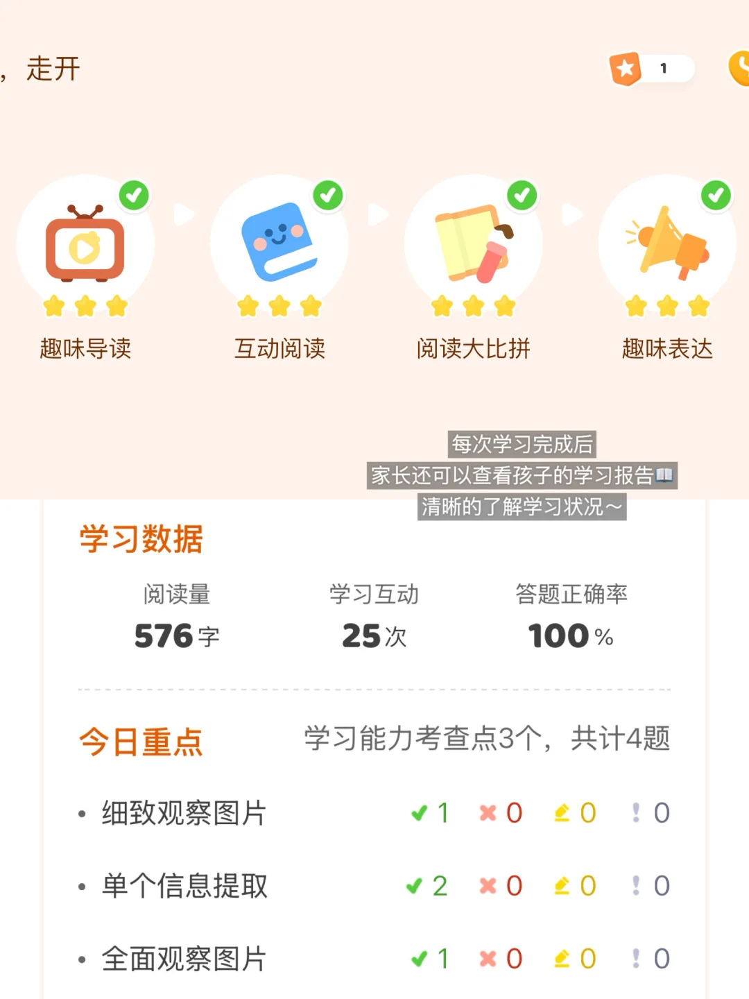 董浩叔叔推荐的叫叫阅读真的赢麻了！！