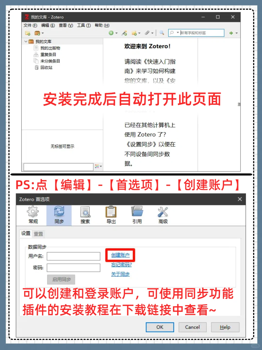 zotero文献管理软件插件安装教程❗超详细