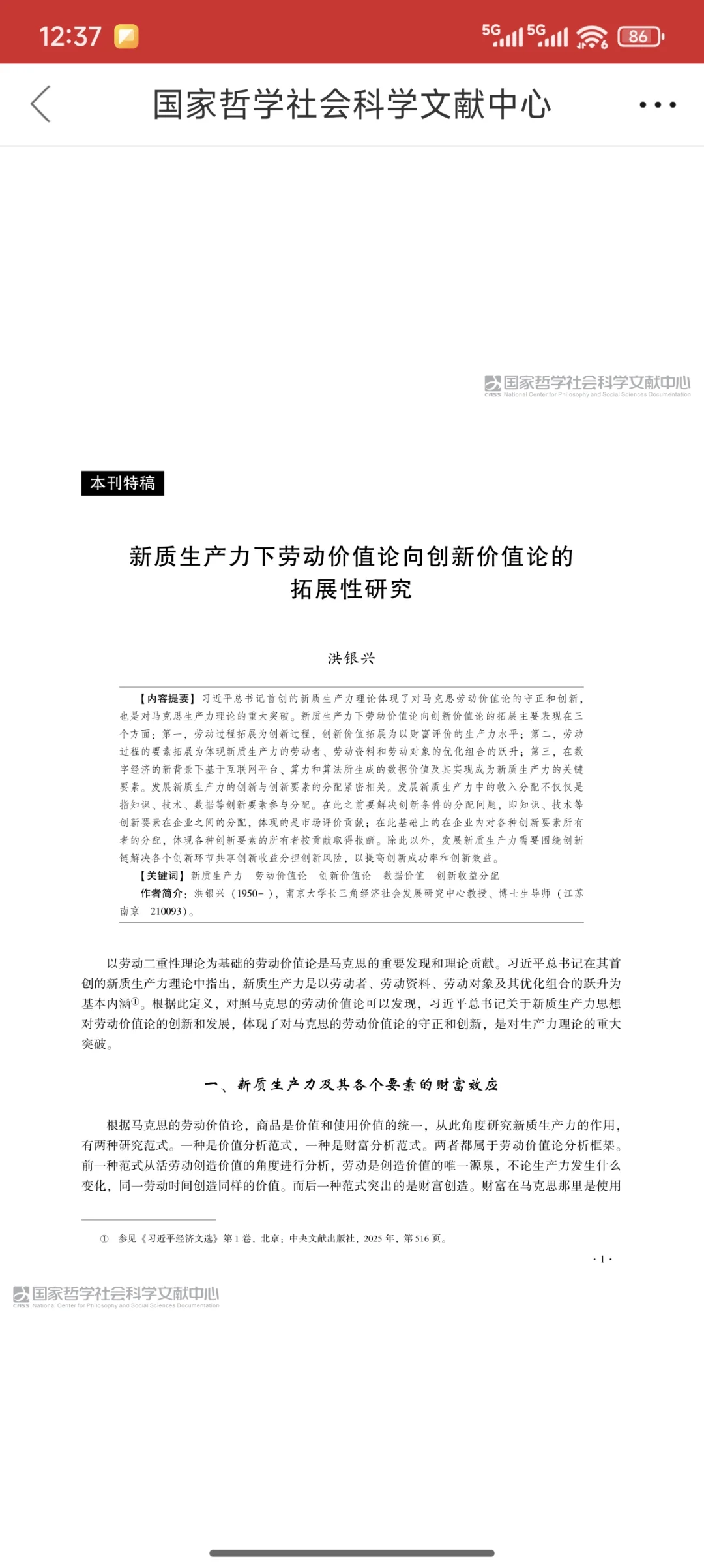 马理论学习贴｜这个免费的看文献的APP应该