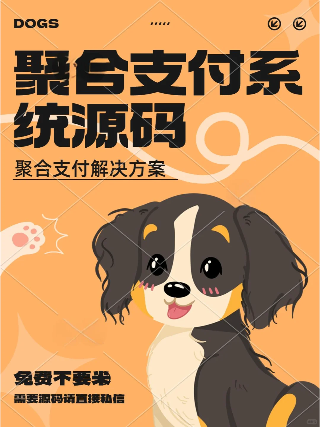 一款专为互联网企业设计的聚合支付系统源码