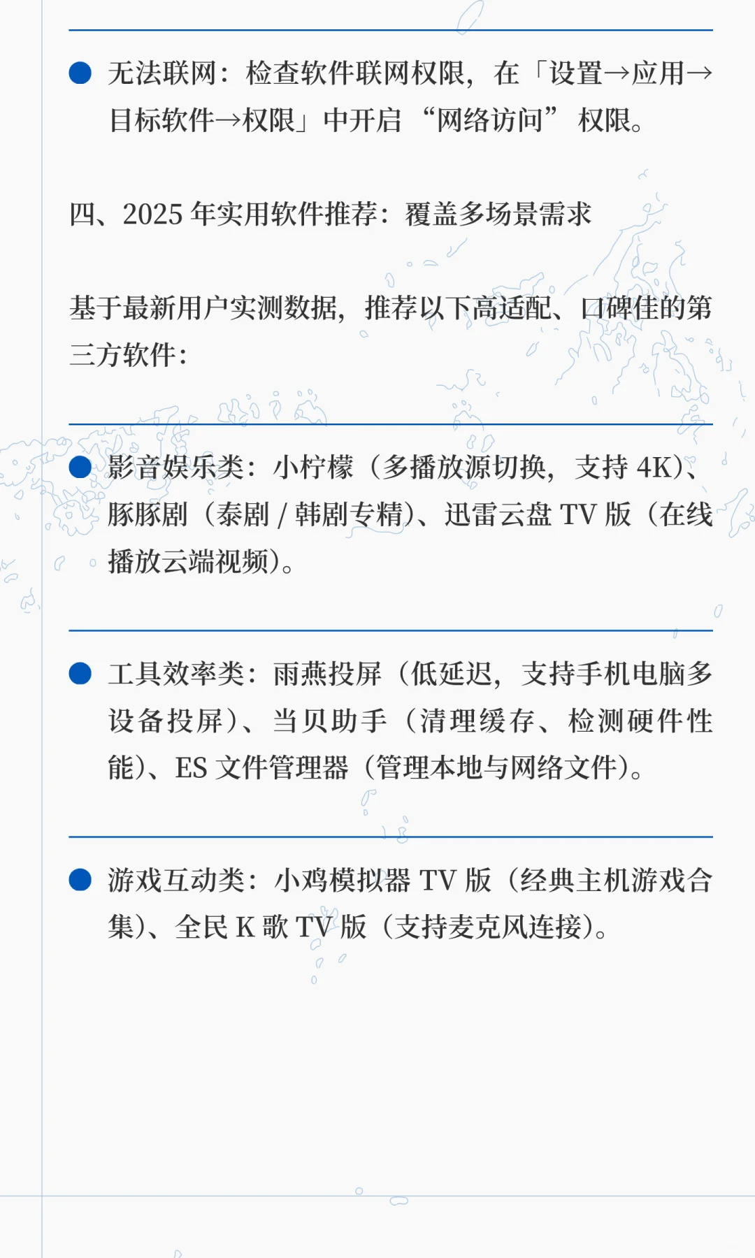 智能电视第三方软件安装全指南