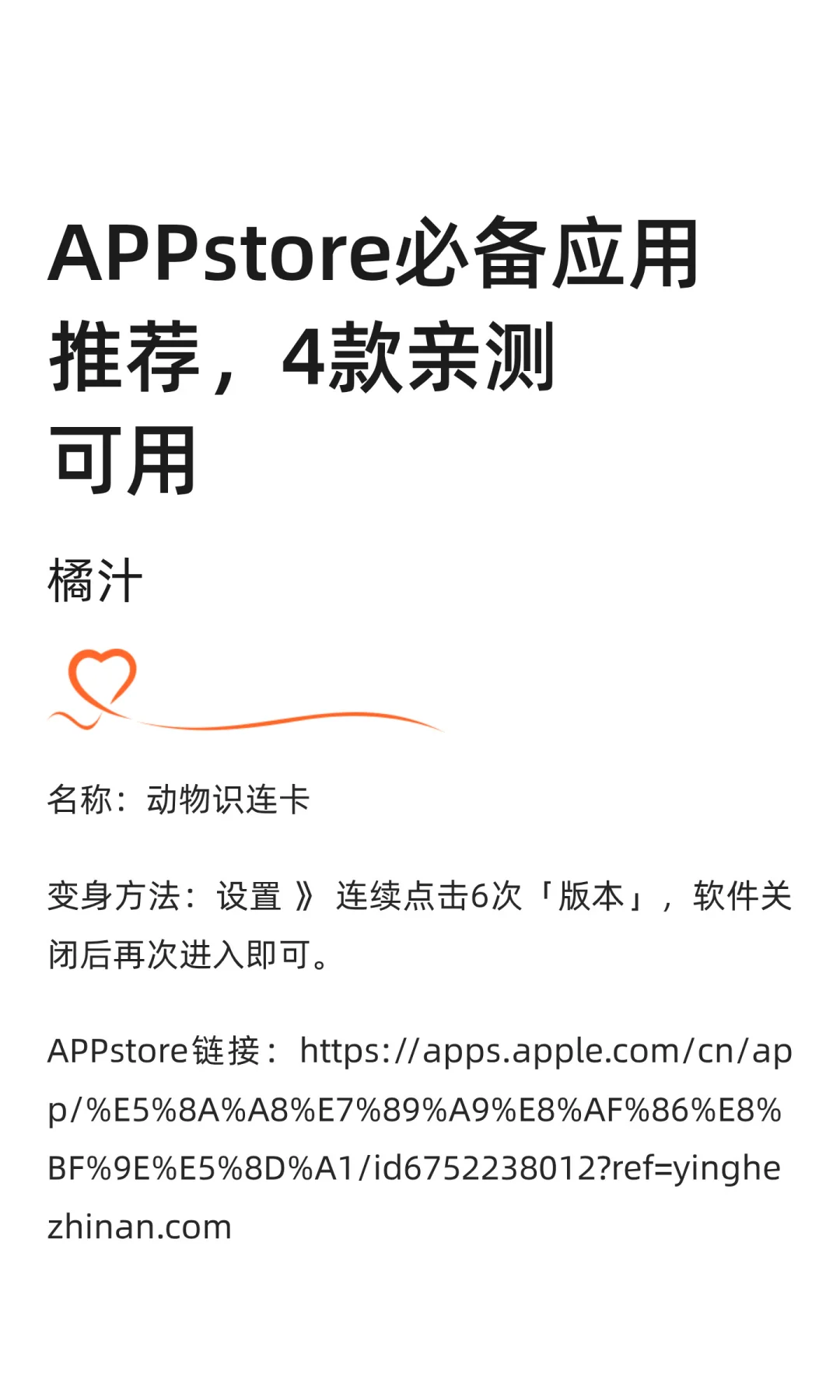 APPstore必备应用推荐，4款亲测可用