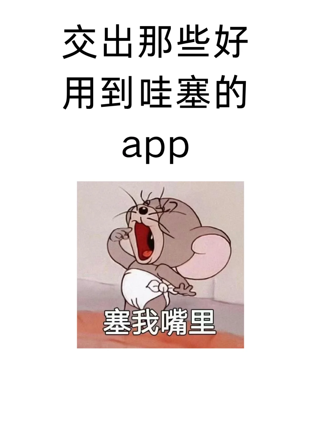 分享一下你的小众宝藏app