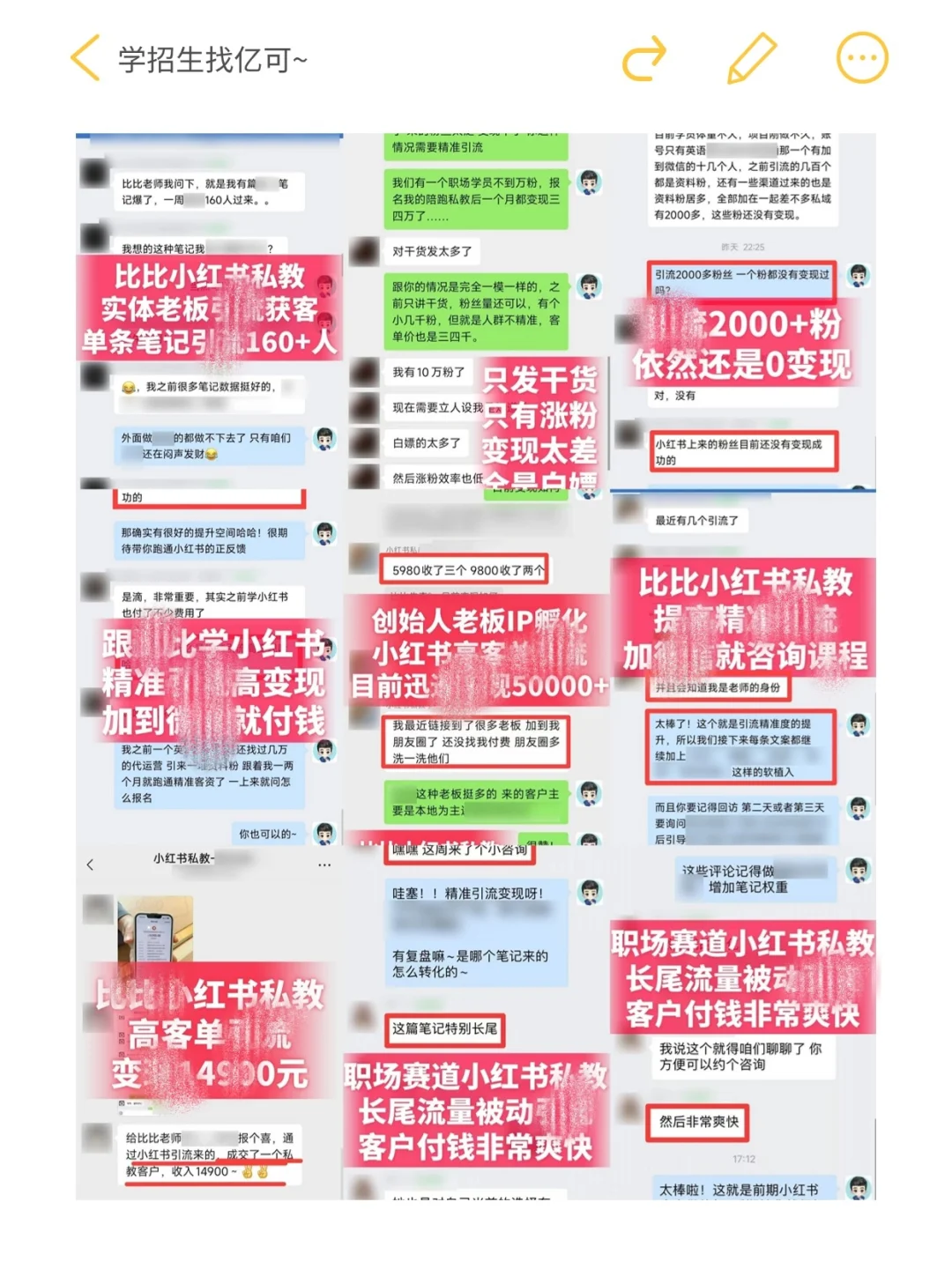 🔥接教培行业小红薯线上获.客